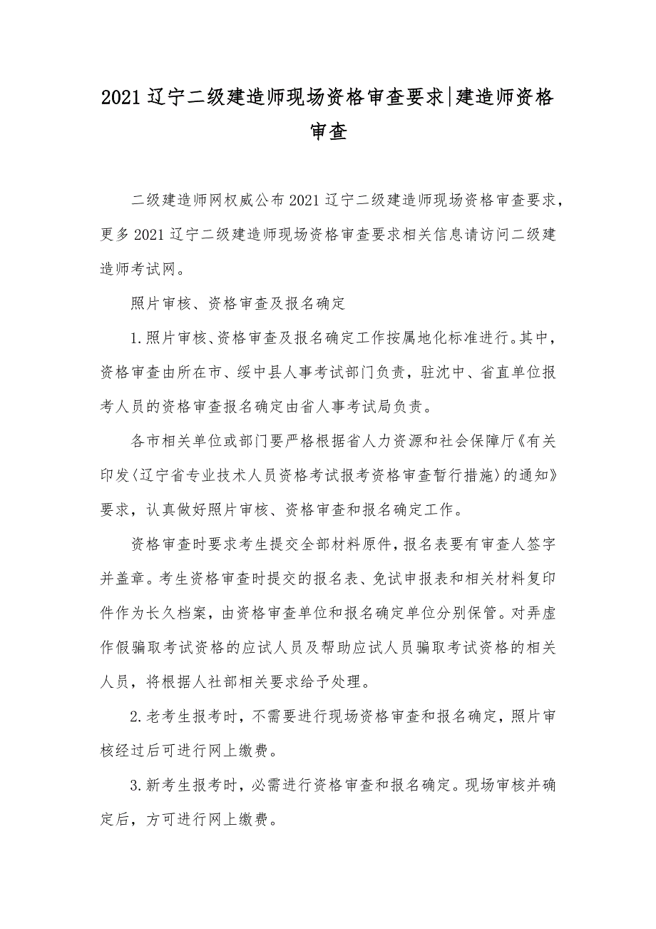 辽宁二级建造师现场资格审查要求-建造师资格审查_第1页