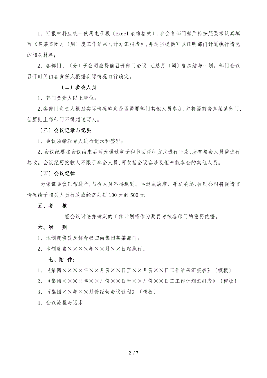 战略经营会会议管理制度汇编_第2页