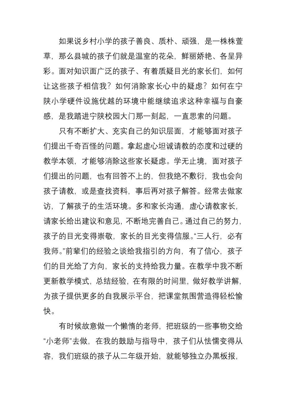 因为爱岗而敬业.doc_第2页