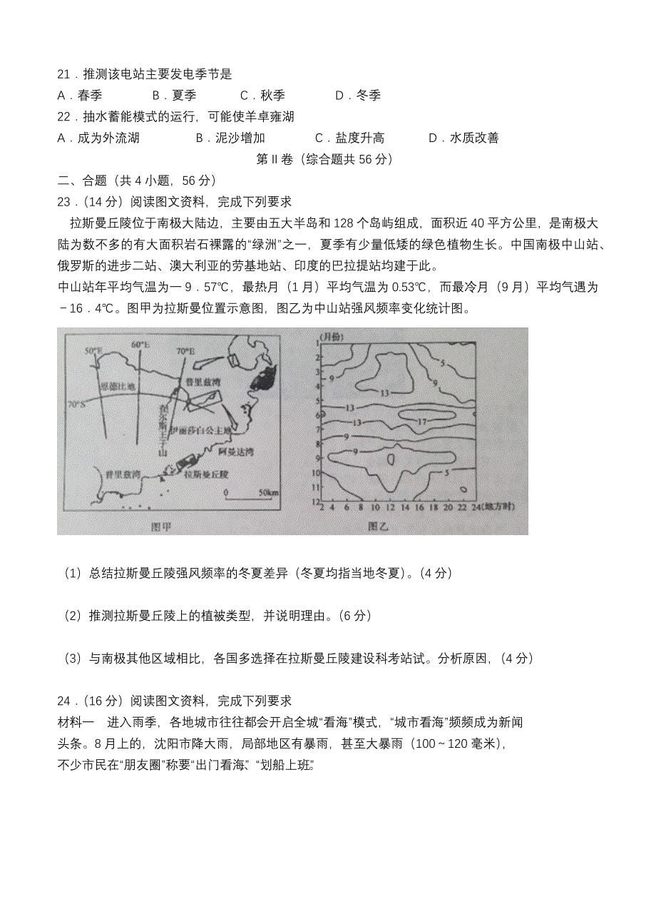 【最新】安徽省皖南八校高三第一次联考试题地理试卷含答案_第5页