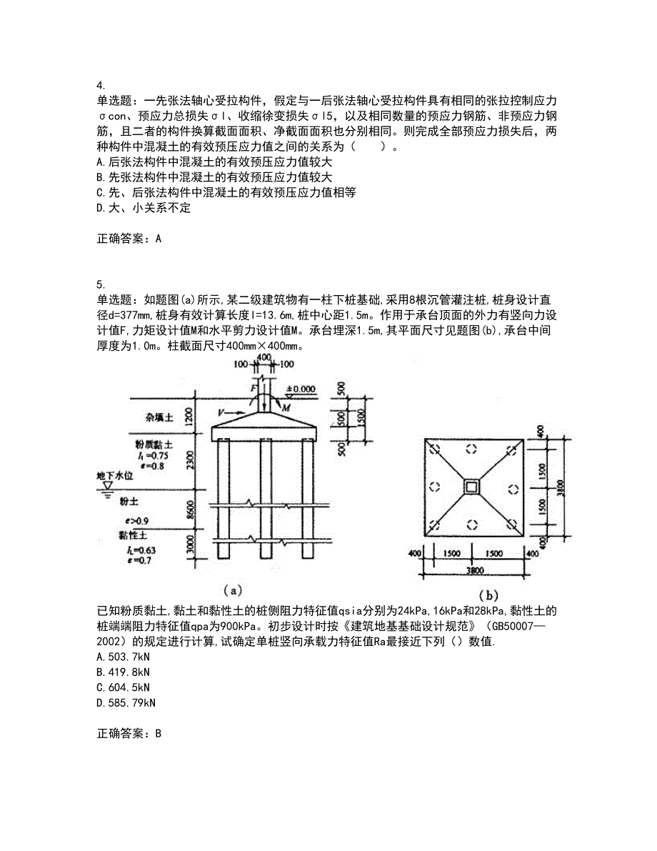 二级结构工程师专业考前冲刺密押卷含答案44_第2页