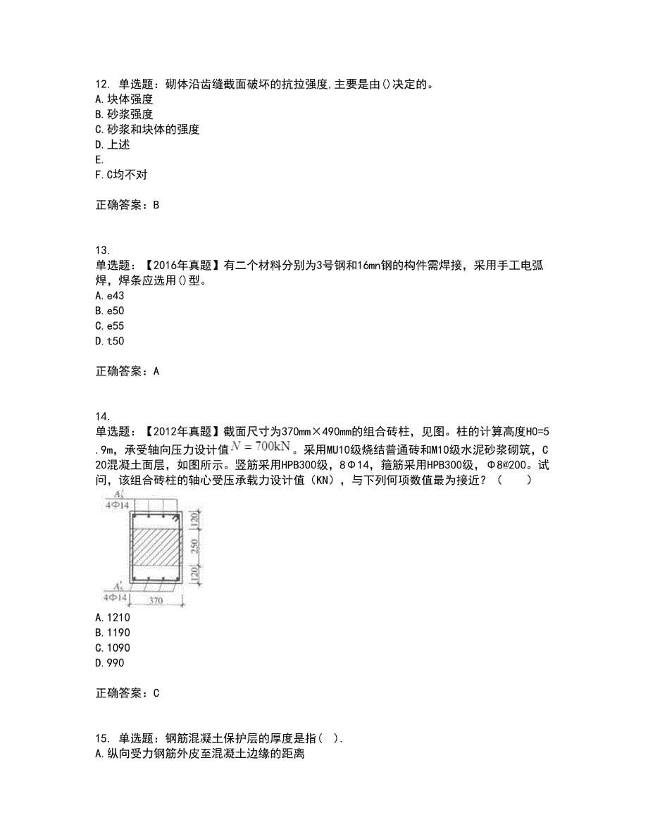 二级结构工程师专业考前冲刺密押卷含答案44_第5页