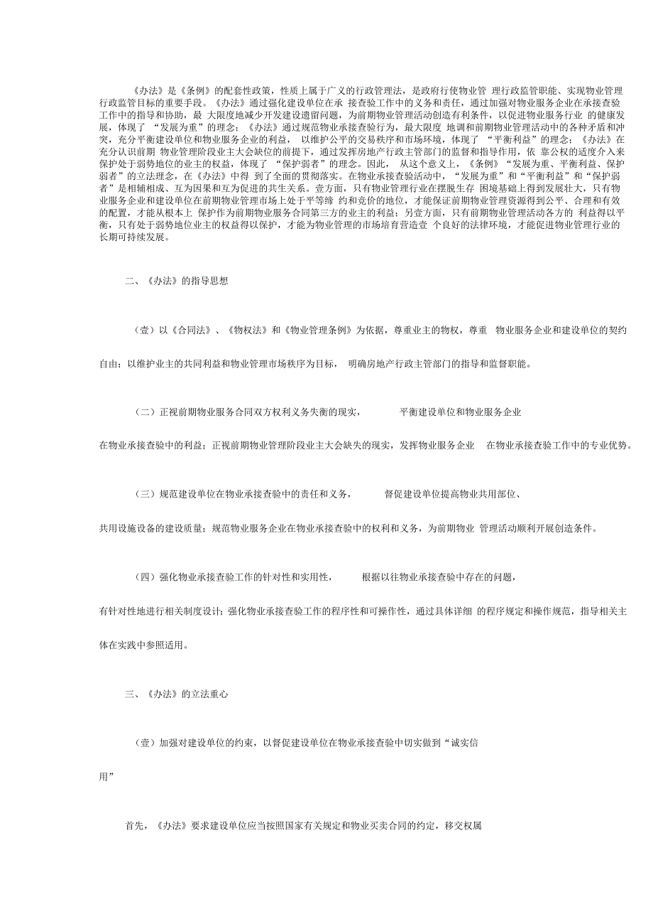 2020年物业管理案例分析物业承接查验办法的理解和适用_第4页