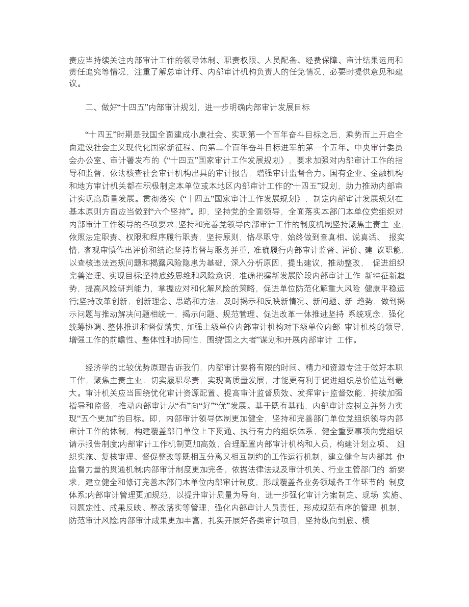 深入研究探索 推动内部审计高质量发展_第2页