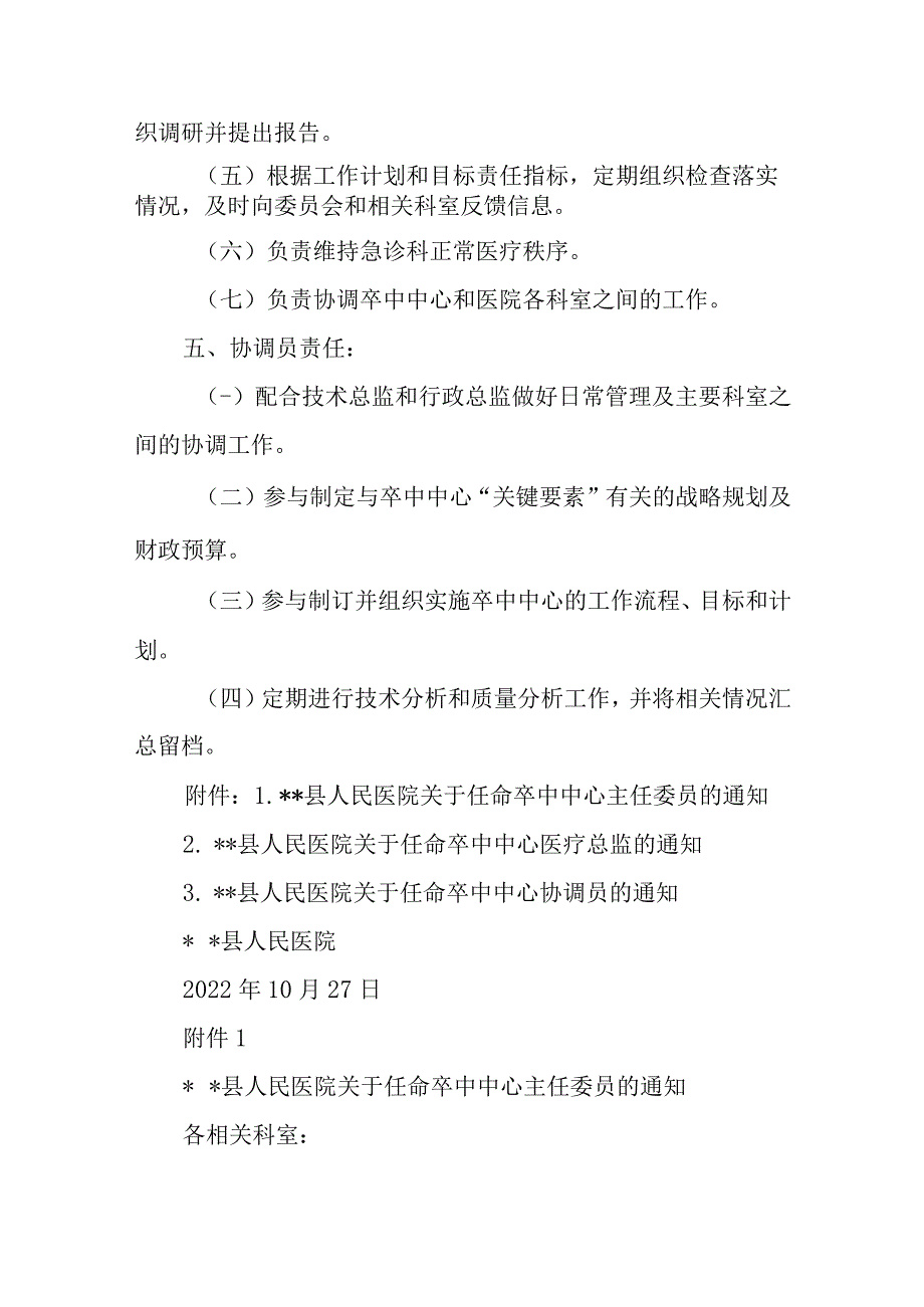 医院成立卒中中心建设的通知_第3页