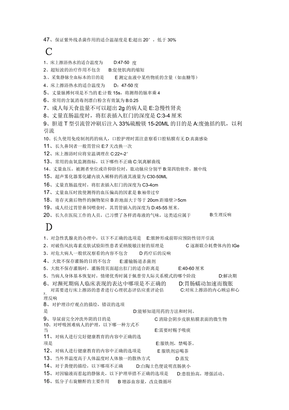 护理三基训练习题完整版.docx_第3页
