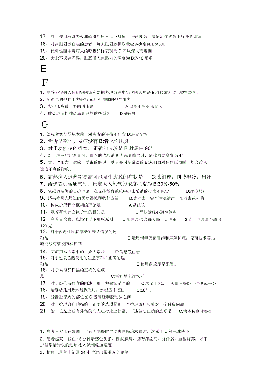 护理三基训练习题完整版.docx_第4页