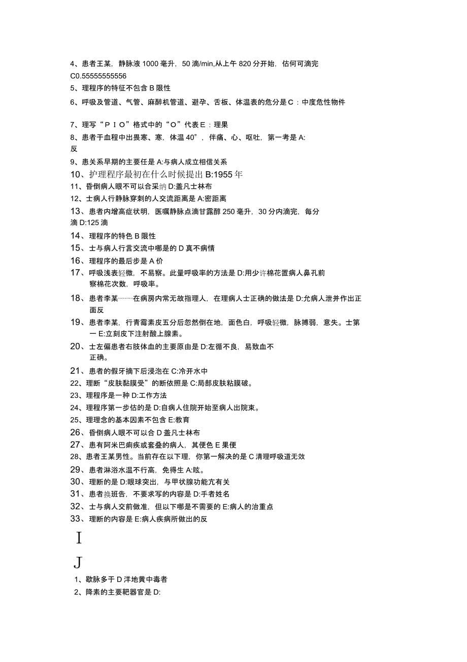 护理三基训练习题完整版.docx_第5页