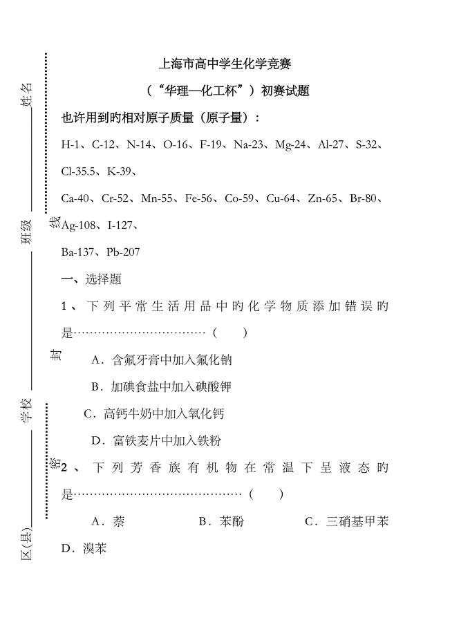 2023年上海市高中学生化学竞赛暨华理-化工杯初赛试题和答案