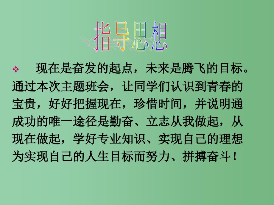 中学主题班会珍惜青莫让年华付水流课件_第2页