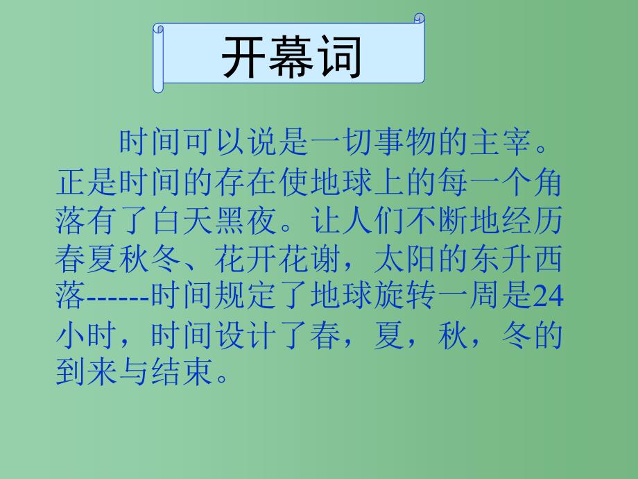 中学主题班会珍惜青莫让年华付水流课件_第3页