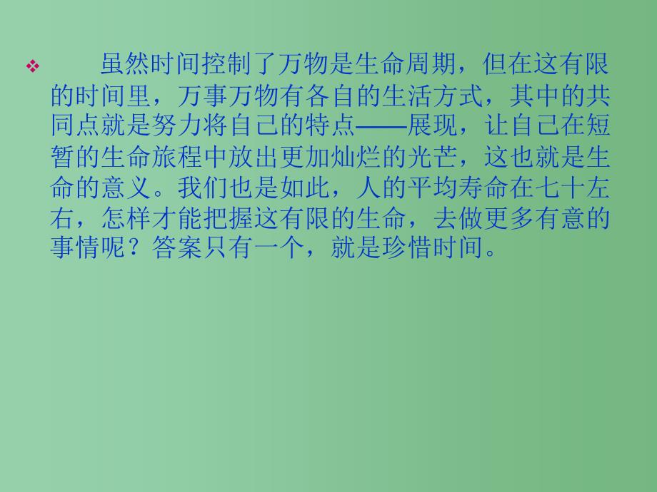 中学主题班会珍惜青莫让年华付水流课件_第4页