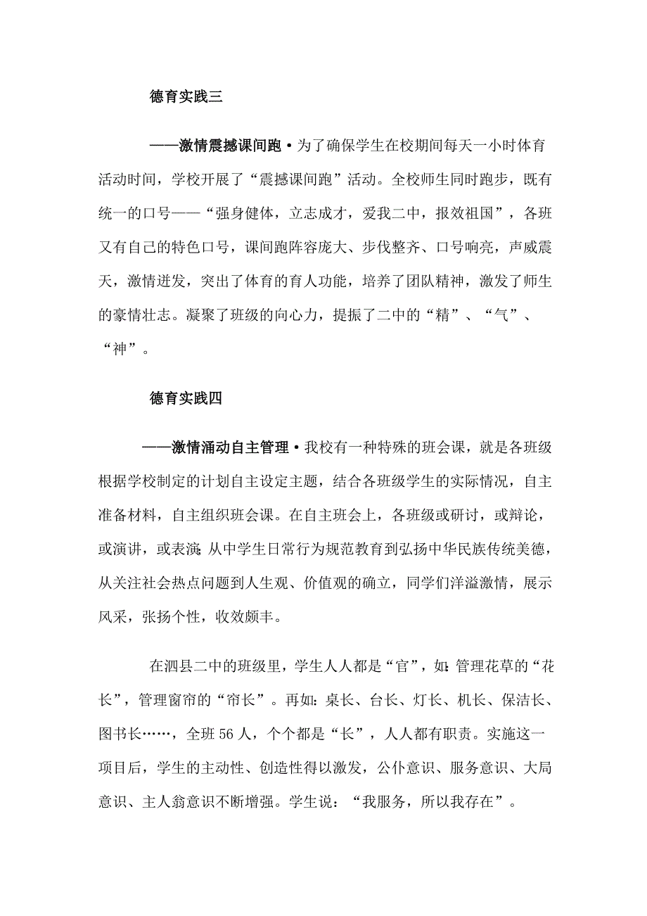 语文第一课、泗县经验.doc_第4页