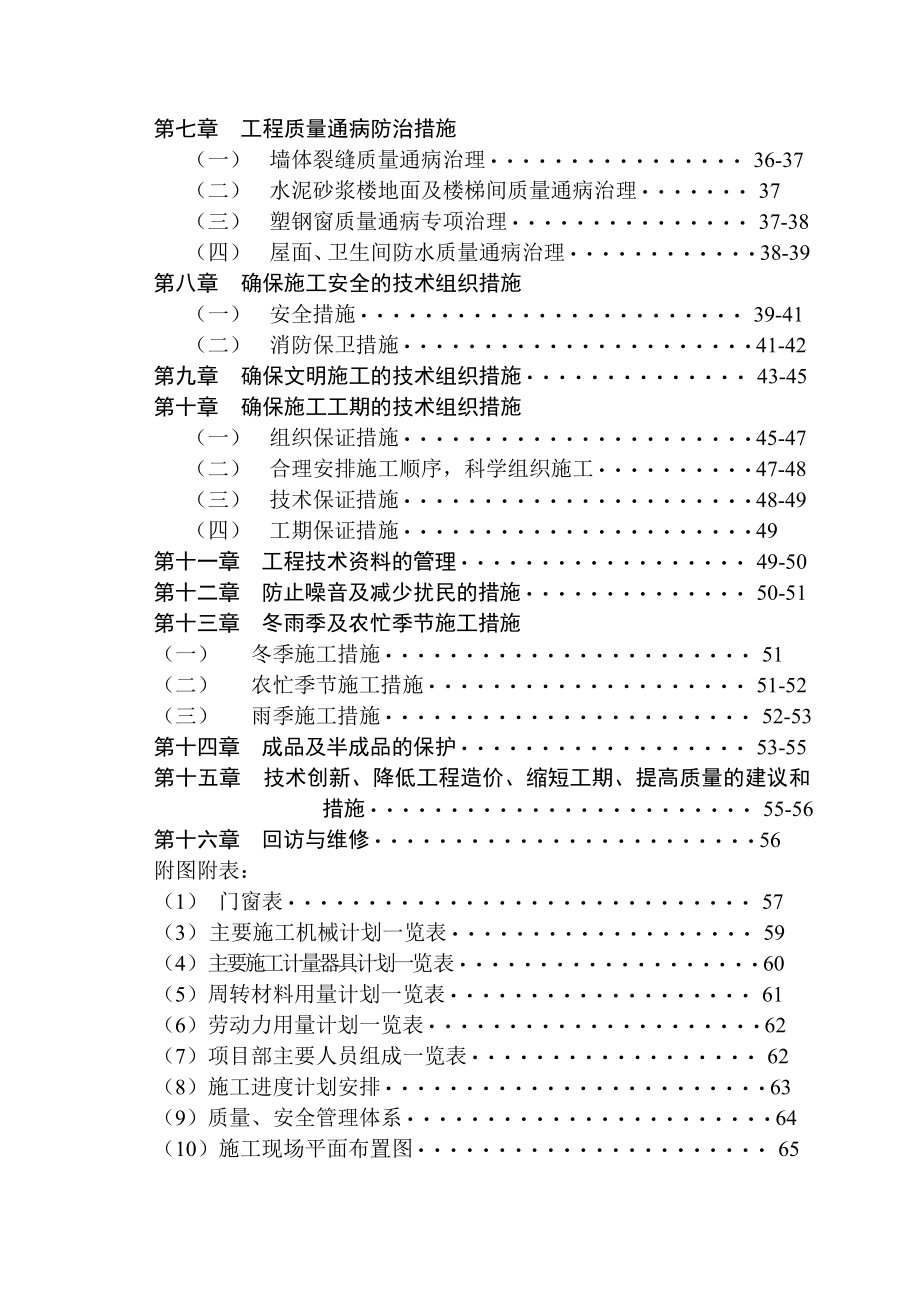 双楼乡一中宿舍楼施工组织设计_第2页