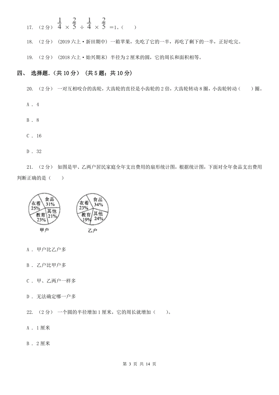 四川省达州市六年级上学期数学期中试卷_第3页