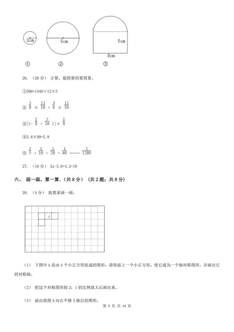 四川省达州市六年级上学期数学期中试卷_第5页