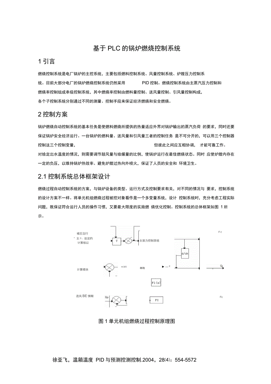 基于PLC的锅炉燃烧控制系统_第2页