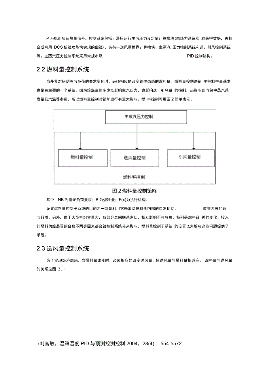 基于PLC的锅炉燃烧控制系统_第3页