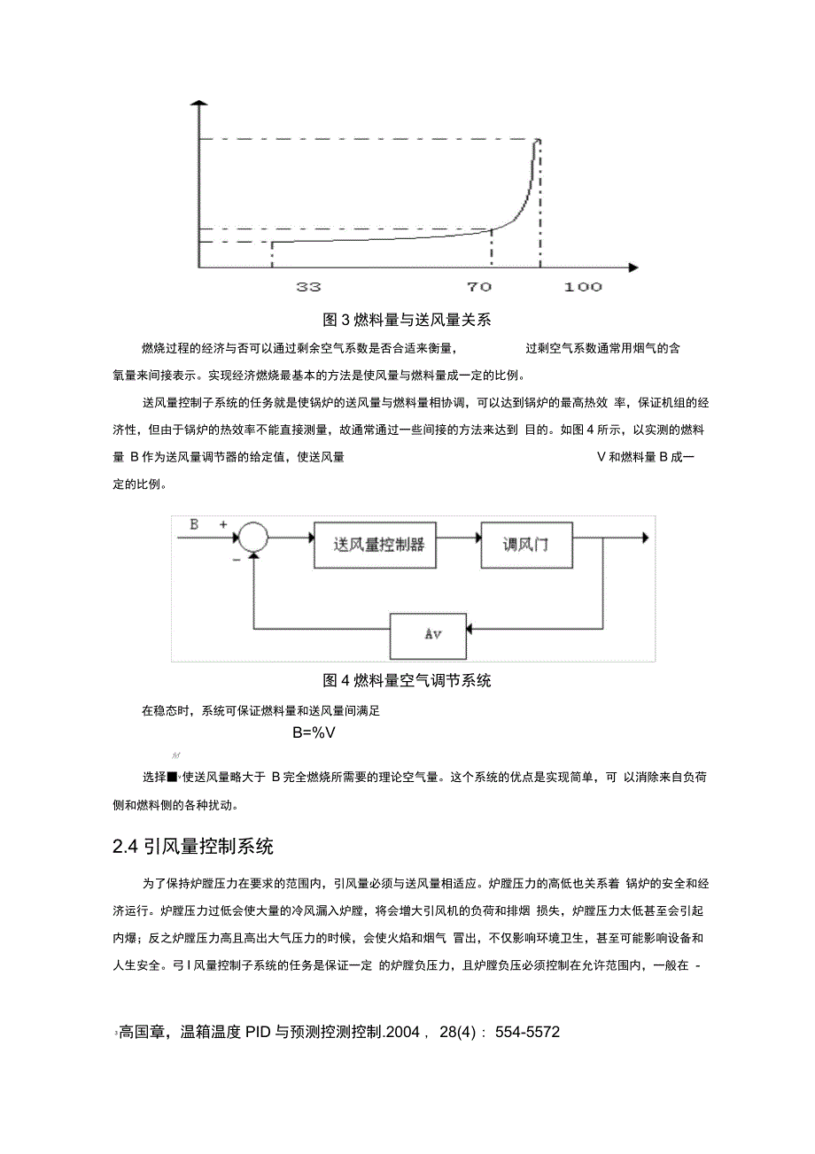 基于PLC的锅炉燃烧控制系统_第4页