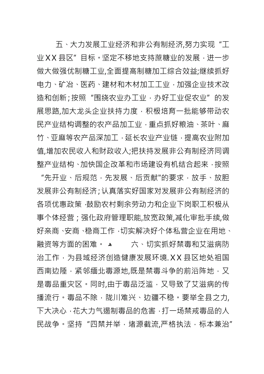 创新思路突出重点真抓实干壮大经济构建和谐社会.docx_第4页