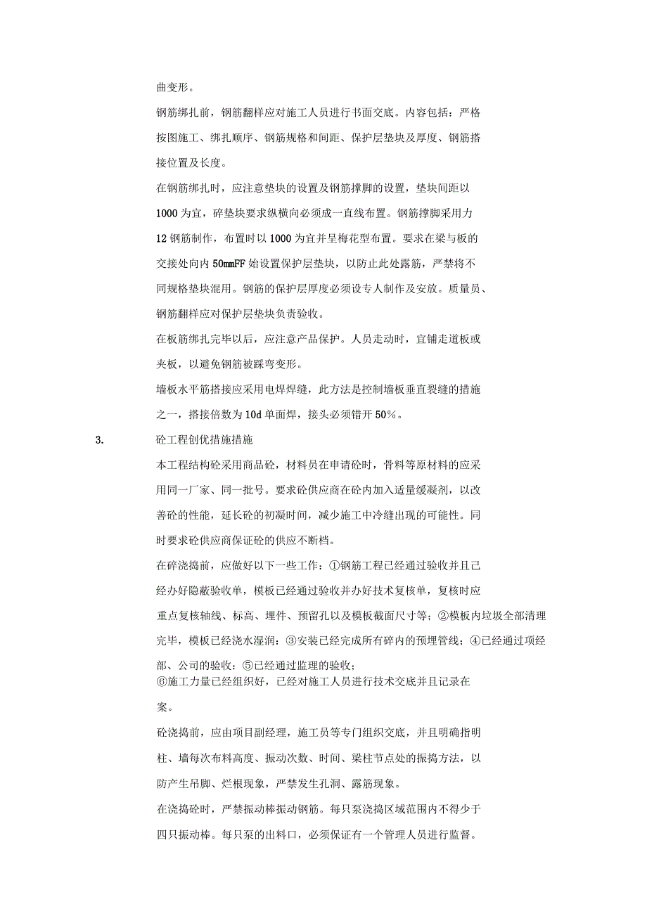 保证施工质量主要技术措施_第4页