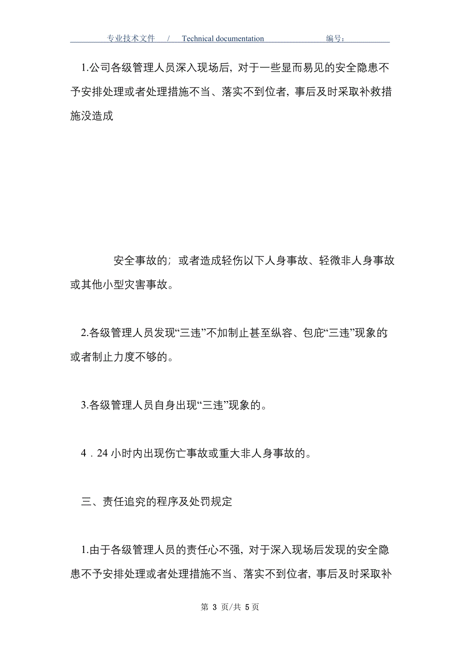 各级管理人员下现场失职失误责任追究的处理规定_第3页