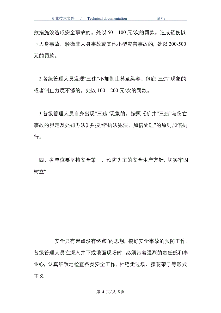 各级管理人员下现场失职失误责任追究的处理规定_第4页