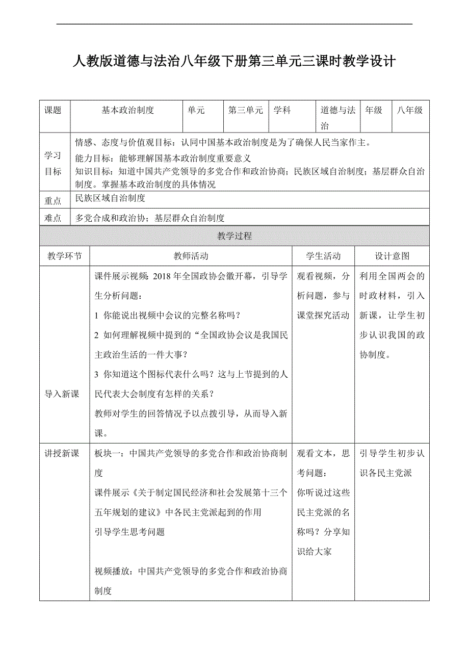 基本政治制度114.doc_第1页