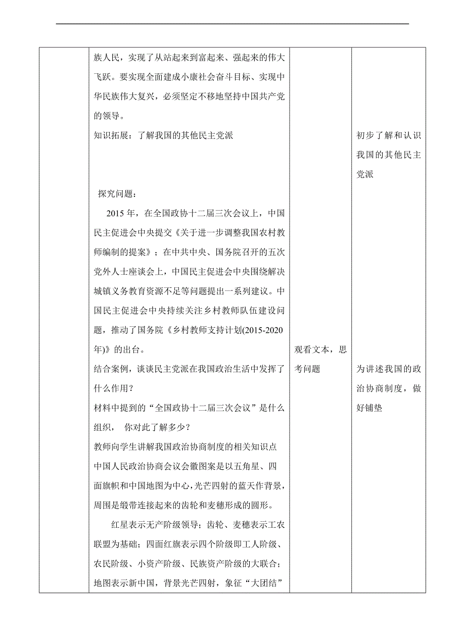 基本政治制度114.doc_第3页