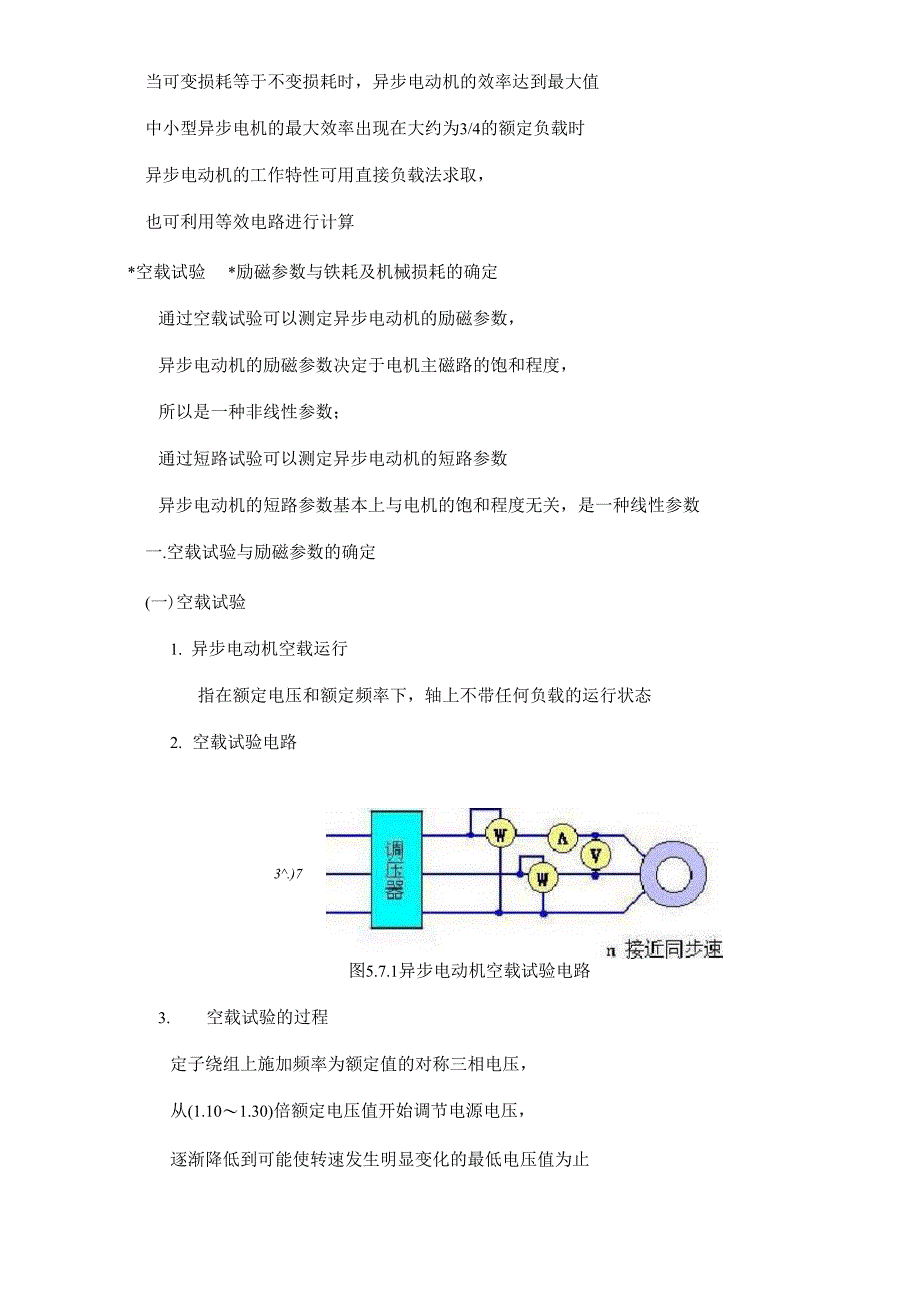 三相异步电动机的工作特性及测取方法_第3页