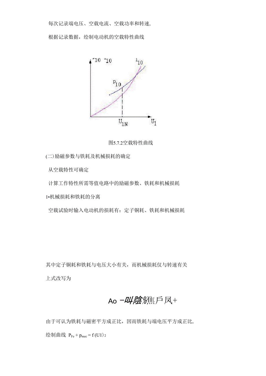 三相异步电动机的工作特性及测取方法_第4页