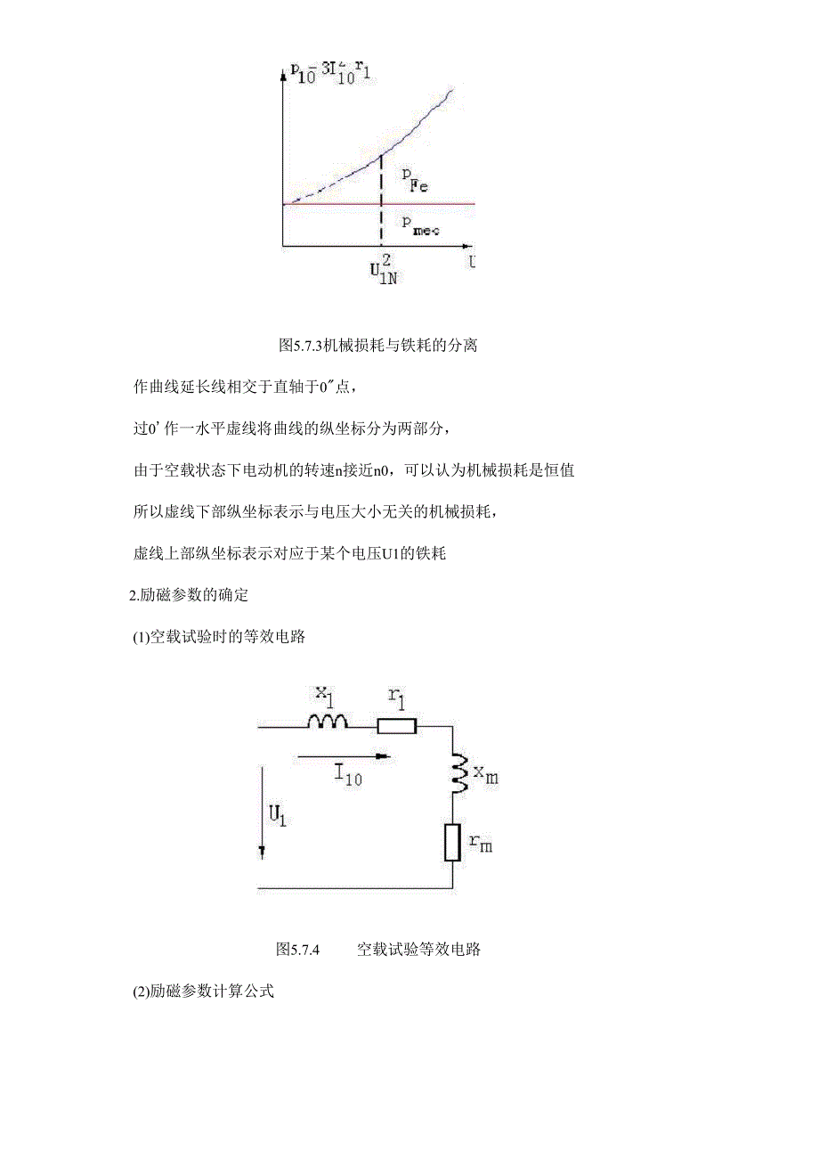 三相异步电动机的工作特性及测取方法_第5页