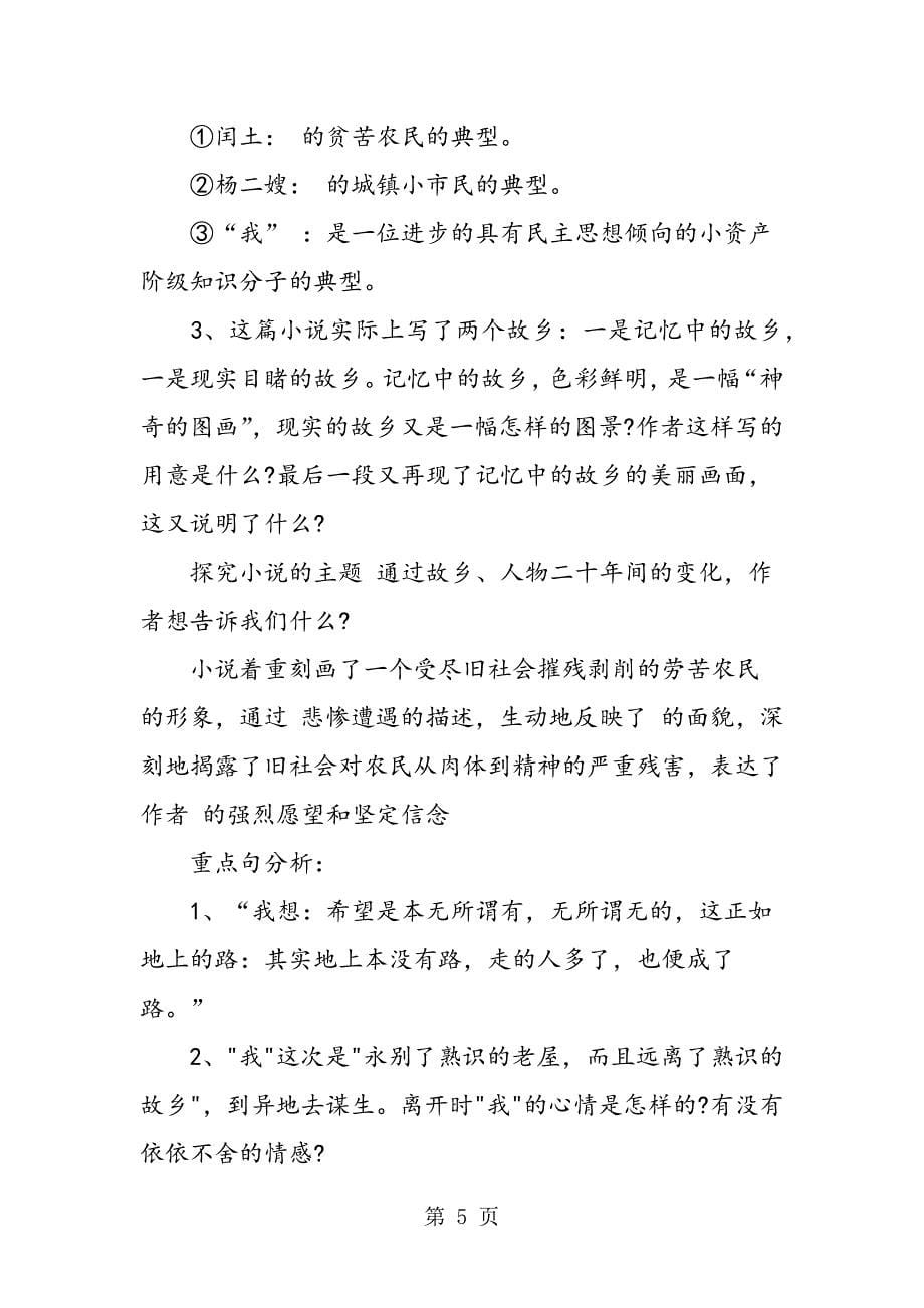 九上《故乡》导学案设计.doc_第5页