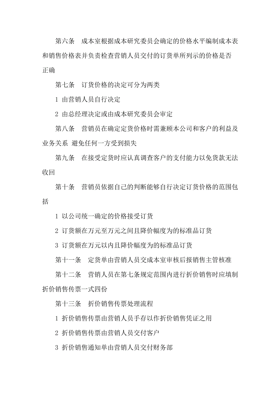 公司产品定价管理制度_第2页