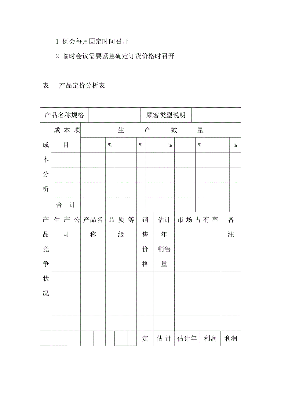 公司产品定价管理制度_第4页