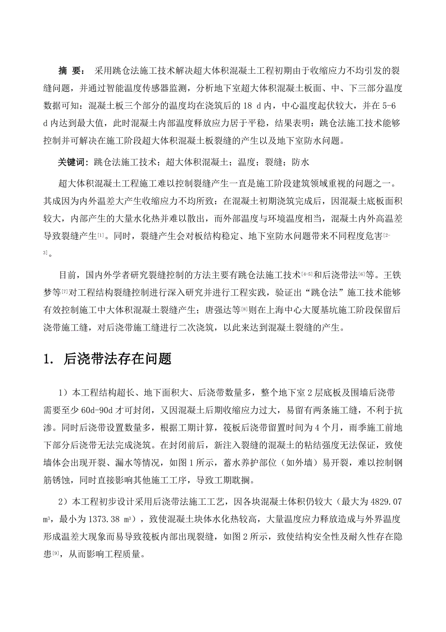 跳仓法施工技术应用_第2页