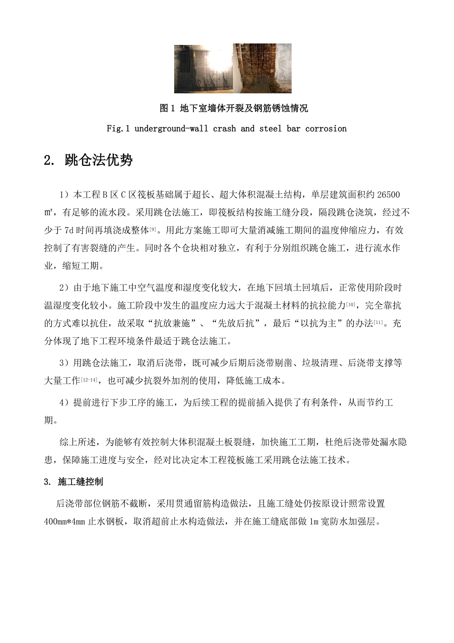 跳仓法施工技术应用_第3页