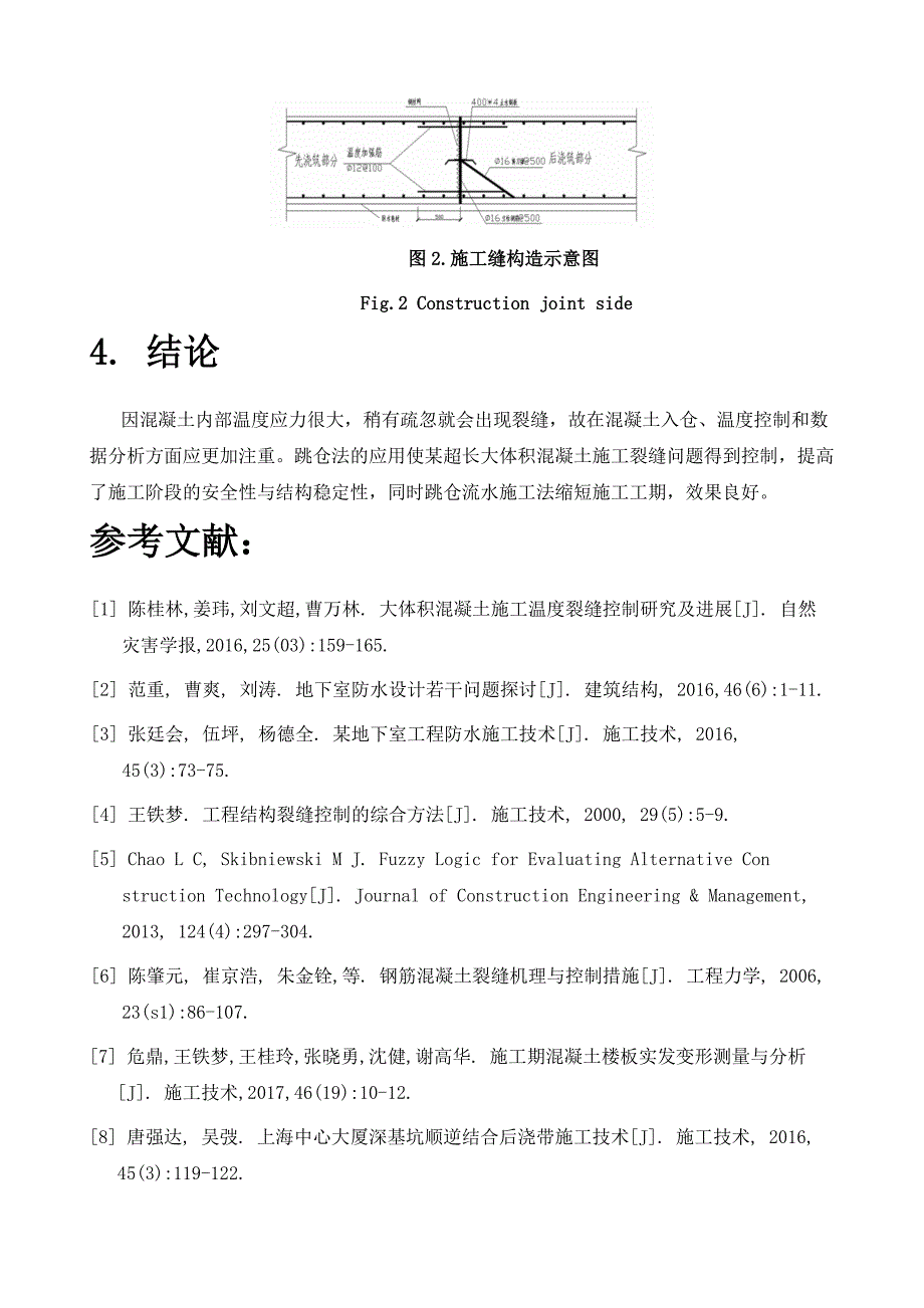 跳仓法施工技术应用_第4页