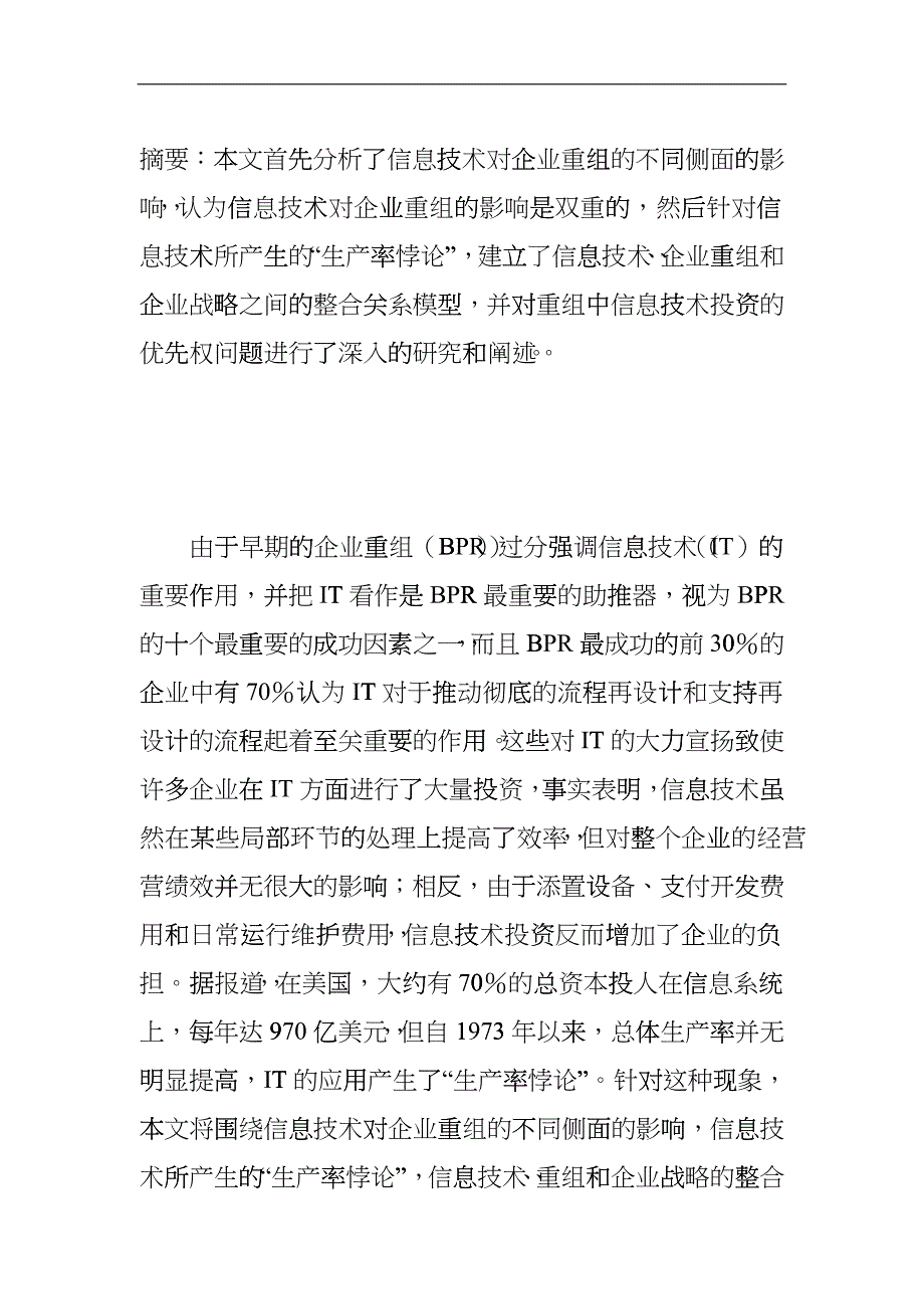 企业管理IT与企业管理_第1页