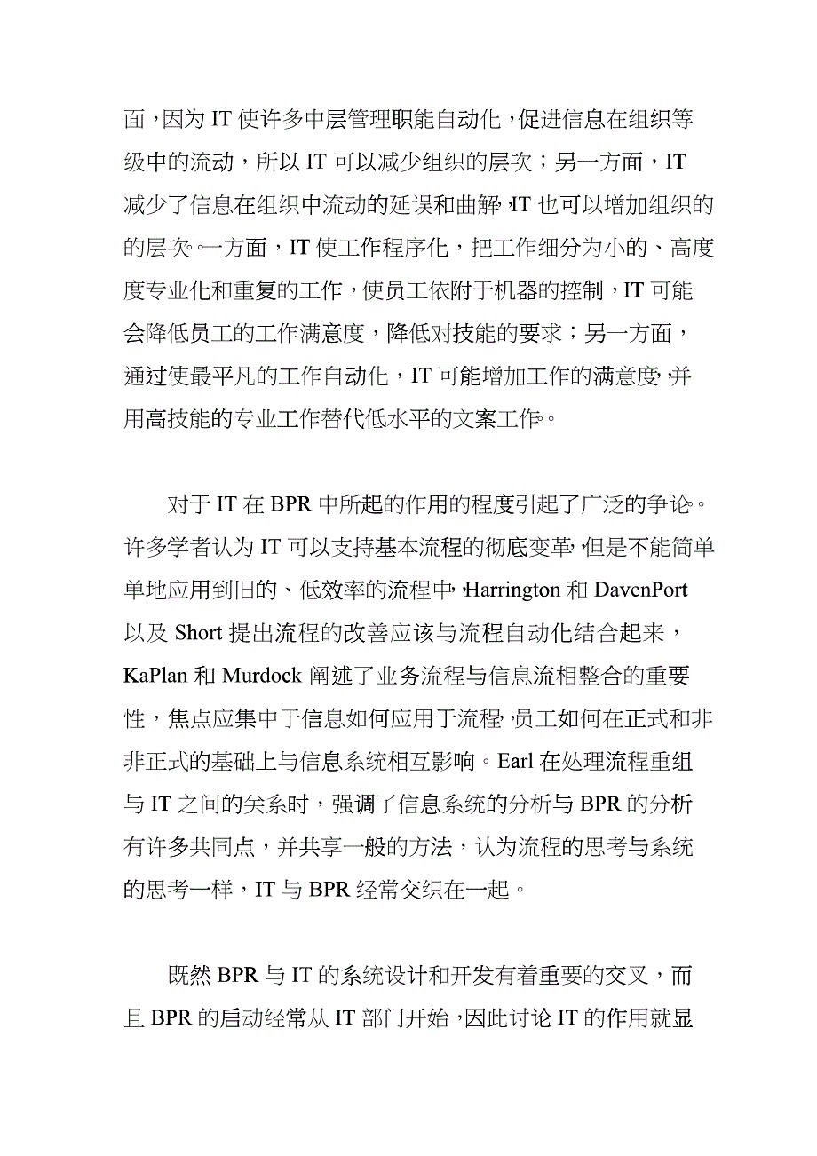 企业管理IT与企业管理_第3页