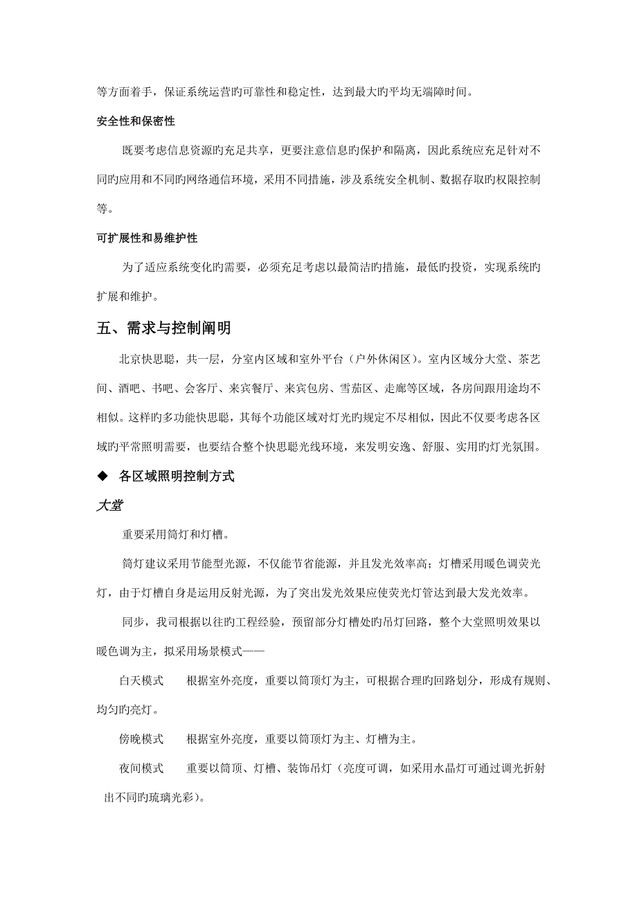 快思聪灯光智能照明控制基础系统专题方案_第3页