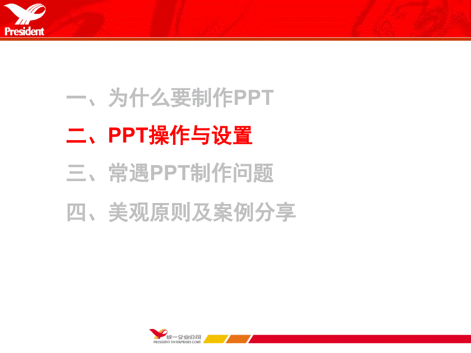 PPT高级制作技巧_第4页