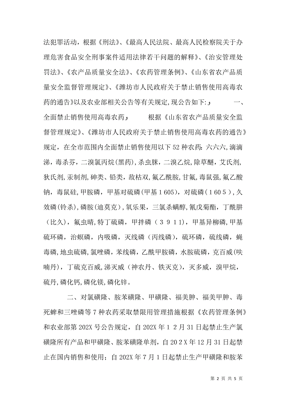 农产品质量安全承诺书2_第2页