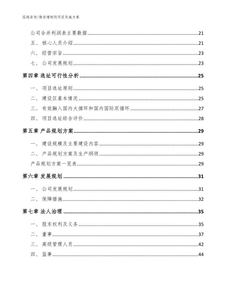 雅安增韧剂项目实施方案_模板_第3页