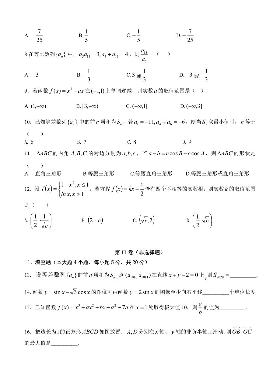 【最新资料】江西省上饶二中高三上学期月考数学文试卷含答案_第2页