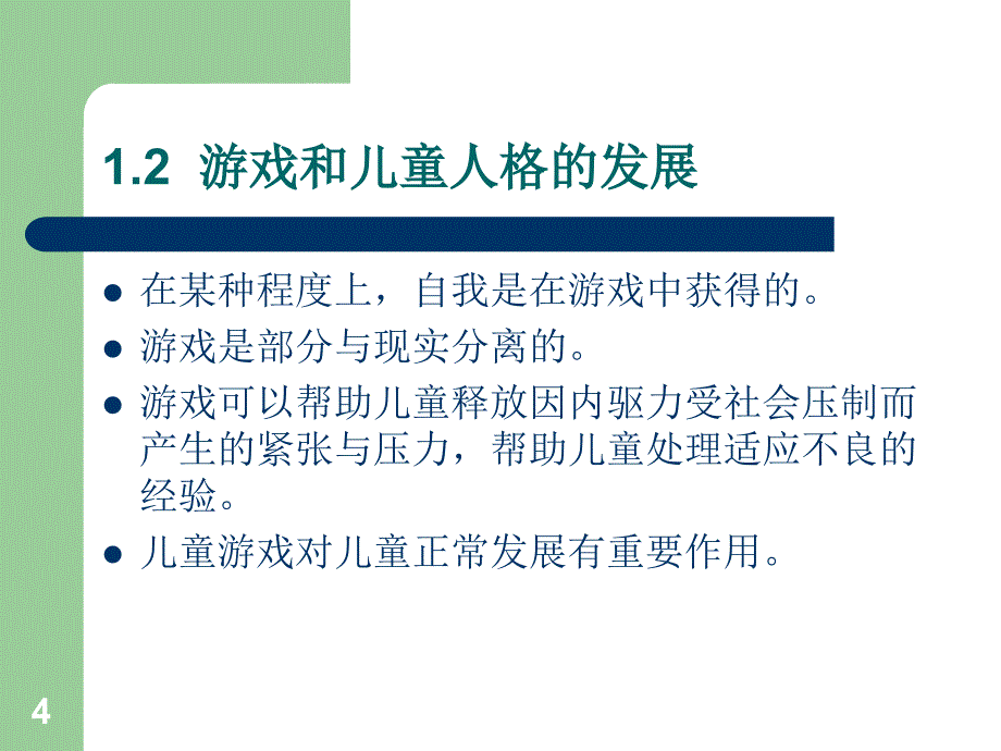 游戏治疗基本模式.ppt_第4页