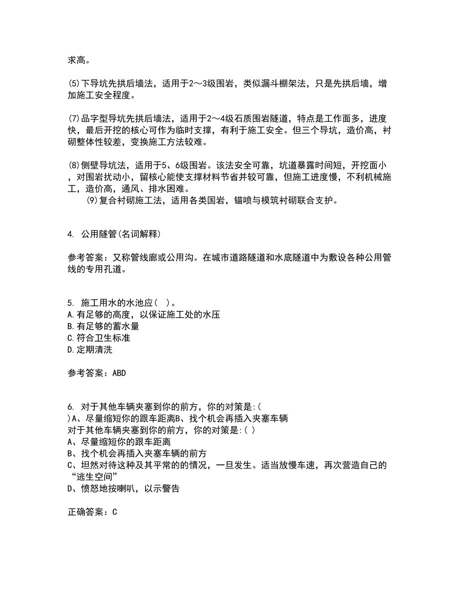 吉林大学21春《隧道工程》在线作业二满分答案65_第2页