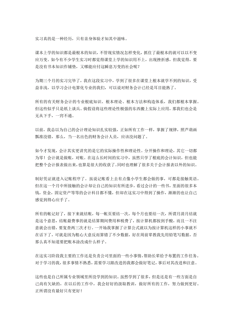 顶岗实习自我鉴定1000字_第3页