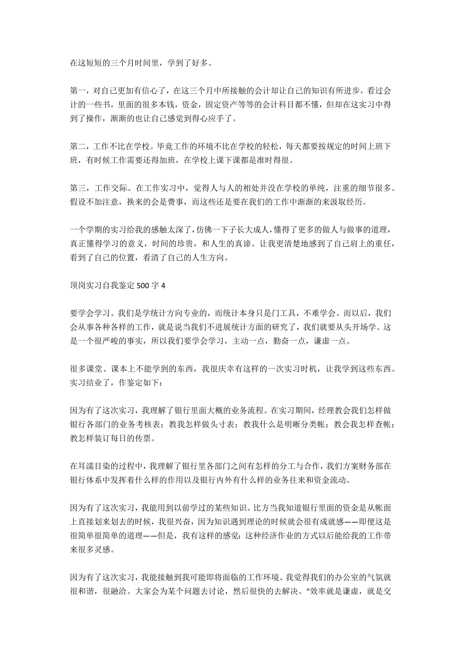 顶岗实习自我鉴定1000字_第4页