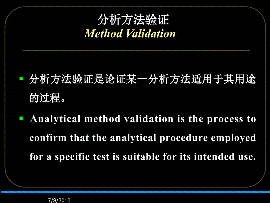 国际上不同分析方法验证准则概述_第2页